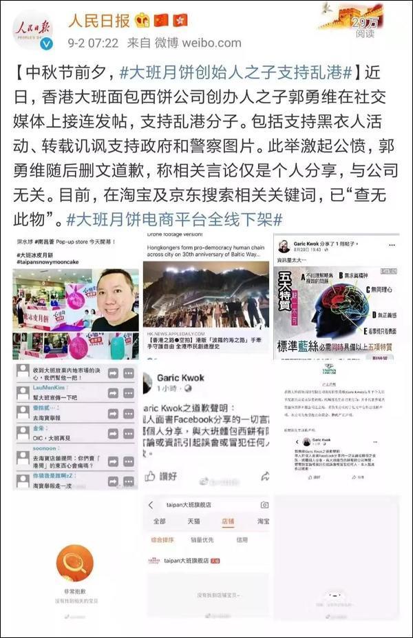 這家香港月餅“太子爺”公然支持亂港分子，已遭內(nèi)地電商平臺下架