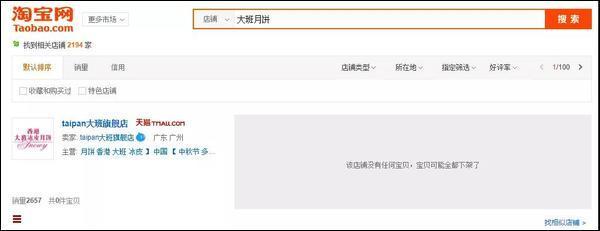 這家香港月餅“太子爺”公然支持亂港分子，已遭內(nèi)地電商平臺下架