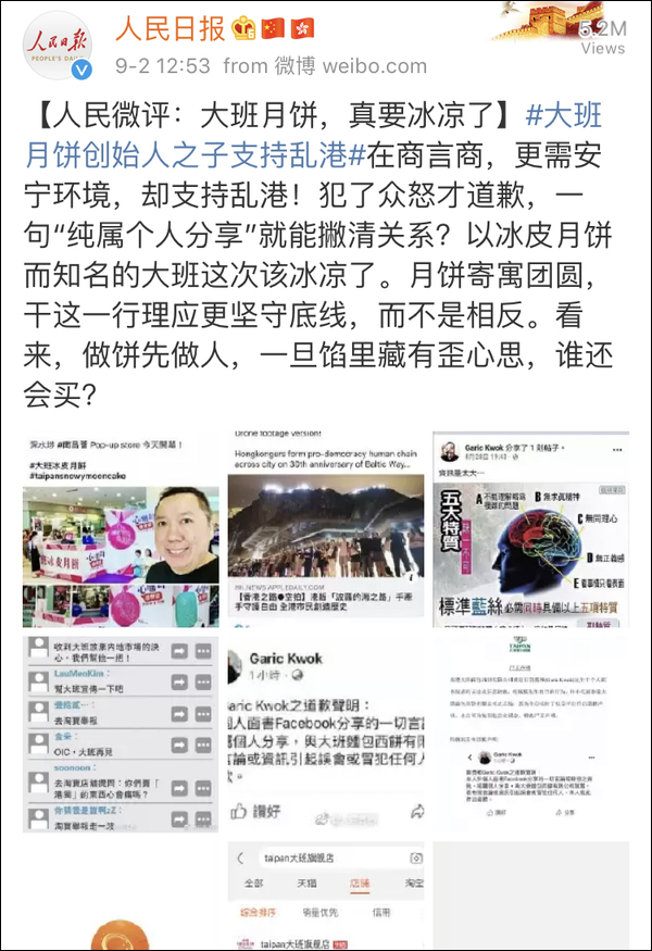 這家香港月餅“太子爺”公然支持亂港分子，已遭內(nèi)地電商平臺下架