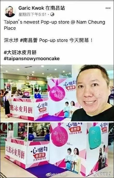 這家香港月餅“太子爺”公然支持亂港分子，已遭內(nèi)地電商平臺下架