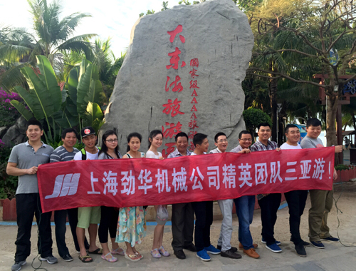 2015勁華機(jī)械公司精英團(tuán)隊三亞游